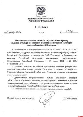 33 объекта порховской усадьбы Строгановых признали культурным наследием РФ