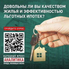 Доступность жилья, условия ипотеки, эффективность госпрограмм – это вопросы, которые волнуют многих