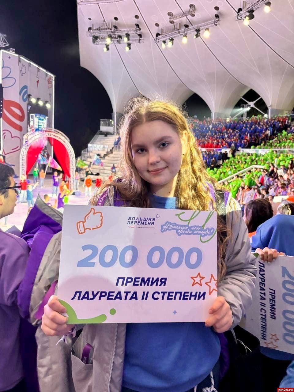 7 школьников из Псковской области выиграли в конкурсе по 200 тысяч рублей 7 школьников из Псковской области выиграли в конкурсе по 200 тысяч рублей