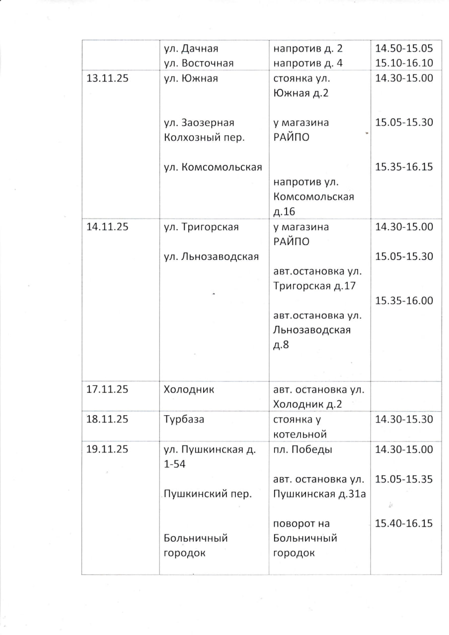 Специалисты ГБУ "СББЖ по Опочецкому, Красногородскому и Пушкиногорскому районам" проводят выездную акцию по бесплатной профилактической вакцинации собак и кошек против бешенства Специалисты ГБУ "СББЖ по Опочецкому, Красногородскому и Пушкиногорскому районам" проводят выездную акцию по бесплатной профилактической вакцинации собак и кошек против бешенства