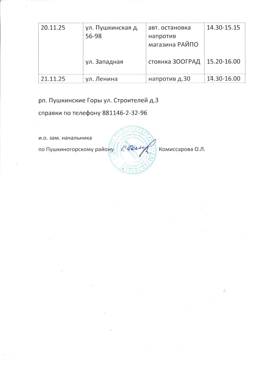 Специалисты ГБУ "СББЖ по Опочецкому, Красногородскому и Пушкиногорскому районам" проводят выездную акцию по бесплатной профилактической вакцинации собак и кошек против бешенства Специалисты ГБУ "СББЖ по Опочецкому, Красногородскому и Пушкиногорскому районам" проводят выездную акцию по бесплатной профилактической вакцинации собак и кошек против бешенства