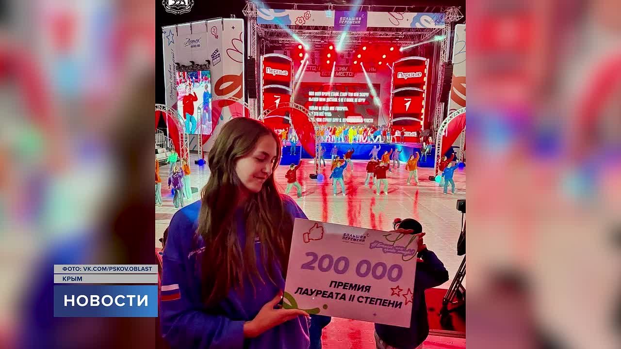 Семь ребят из Псковской области стали призёрами финала Всероссийского конкурса «Большая перемена»