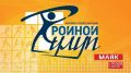 Новый выпуск программы «Тройной тулуп» слушайте сегодня на радио «Маяк-Псков» с 17:05 (104.1 FM)