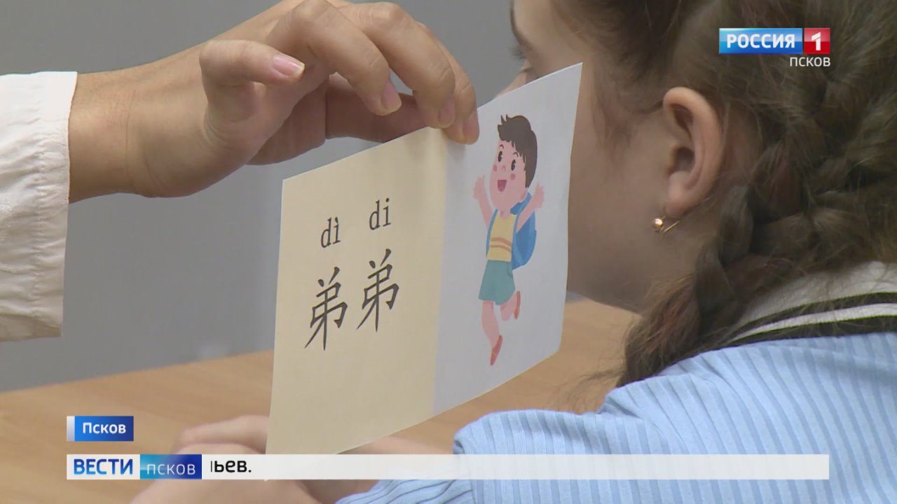 Возможность изучить азы китайского языка и познакомиться с культурой Поднебесной появилась у псковских школьников