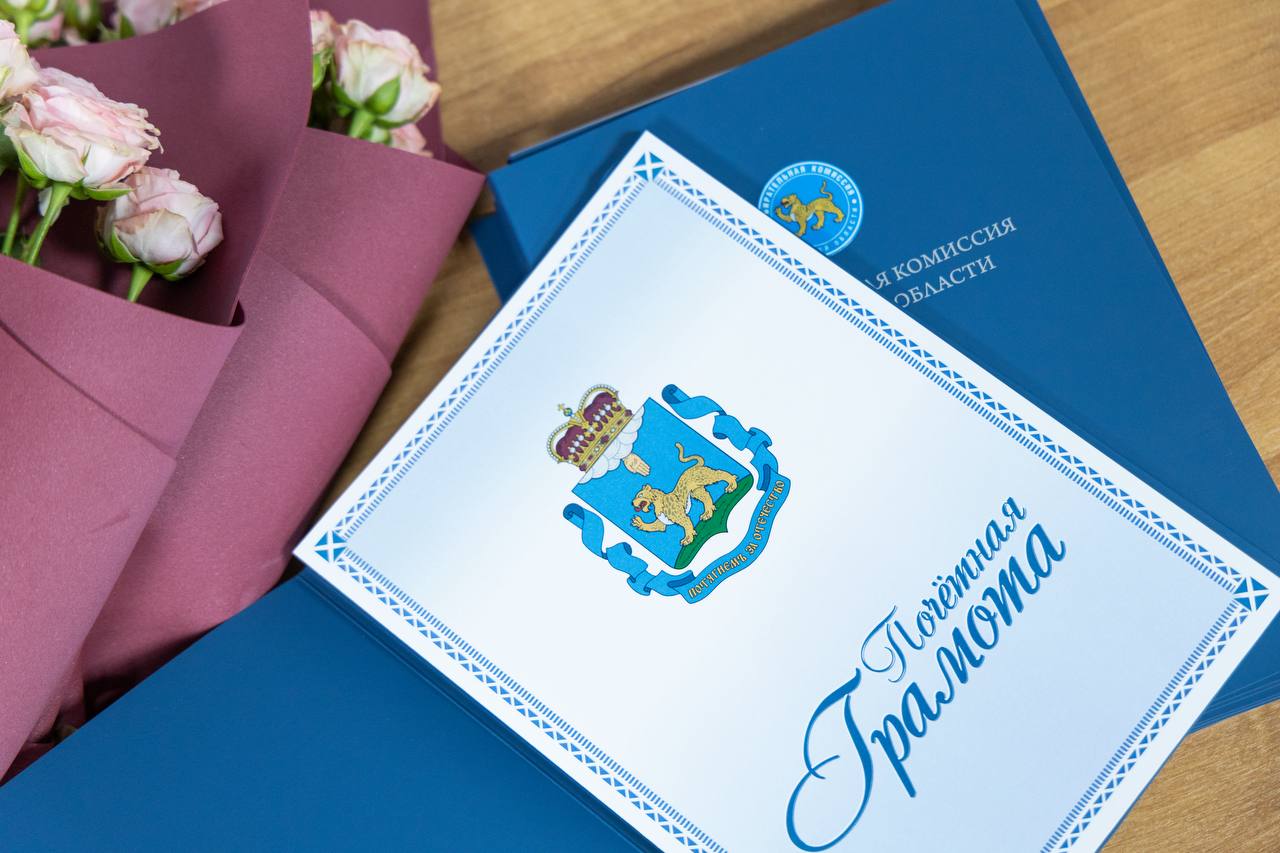 11 ноября состоялось торжественное награждение организаторов выборов ТИК города Пскова по итогам Единого дня голосования 14 сентября 2025 года 11 ноября состоялось торжественное награждение организаторов выборов ТИК города Пскова по итогам Единого дня голосования 14 сентября 2025 года