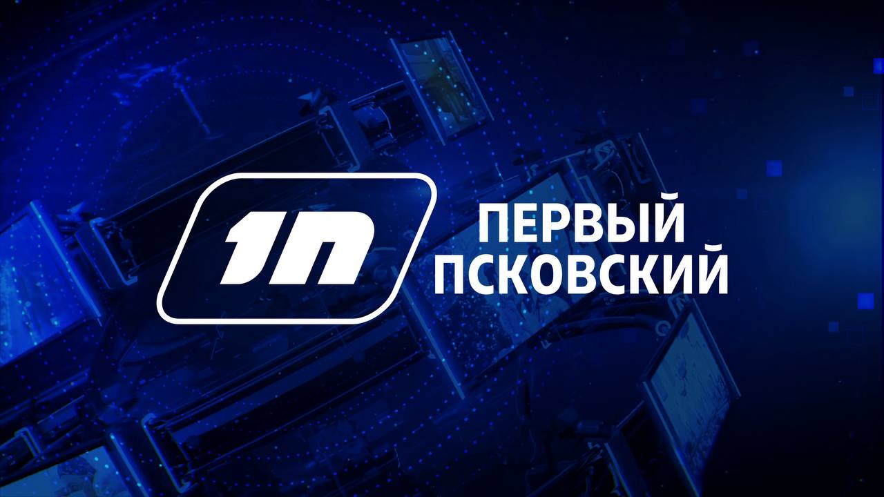 Смотрите «Первый Псковский» где угодно и когда удобно!