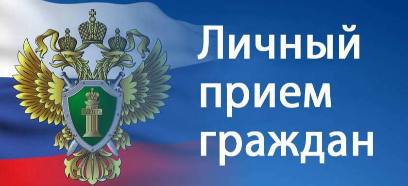 Прокурор области примет граждан в прокуратуре Пушкиногорского района