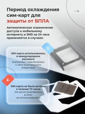 Жители приграничных регионов Псковской области могут столкнуться с блокировкой SIM-карт из-за введённого недавно так называемого «периода охлаждения»