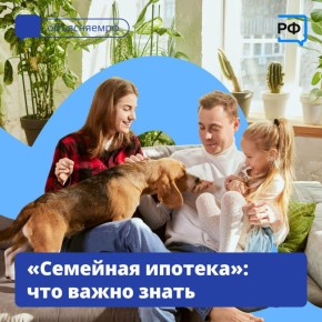 При снижении ключевой ставки вы можете запросить более выгодные условия по «Семейной ипотеке»!