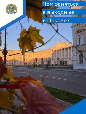 Елкин Борис: Приближаются выходные, а значит время подумать, как провести их интересно!