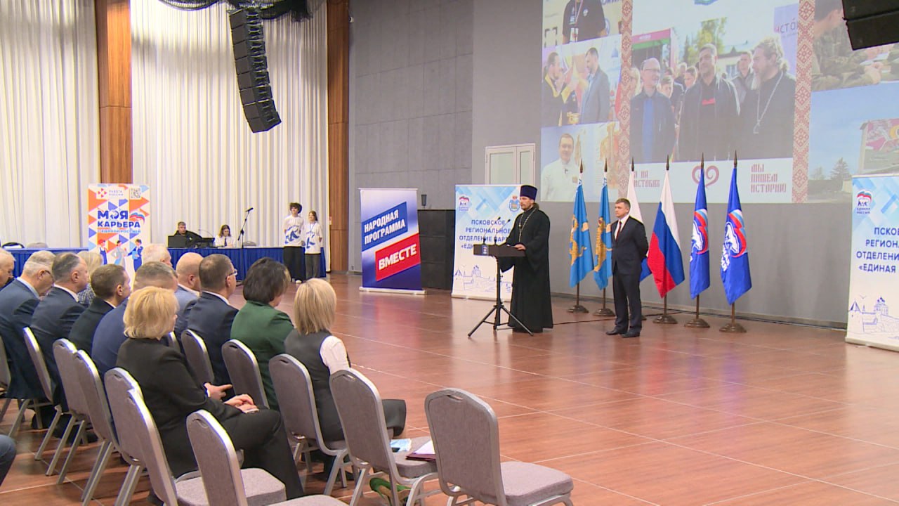 На форуме в Пскове депутаты "Единой России" обсудили будущее региона и ключевые направления развития На форуме в Пскове депутаты "Единой России" обсудили будущее региона и ключевые направления развития
