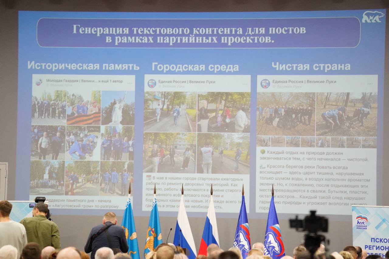 Форум муниципальных депутатов партии «Единая Россия» «Муниципальные депутаты — точка роста» проходит в Пскове Форум муниципальных депутатов партии «Единая Россия» «Муниципальные депутаты — точка роста» проходит в Пскове