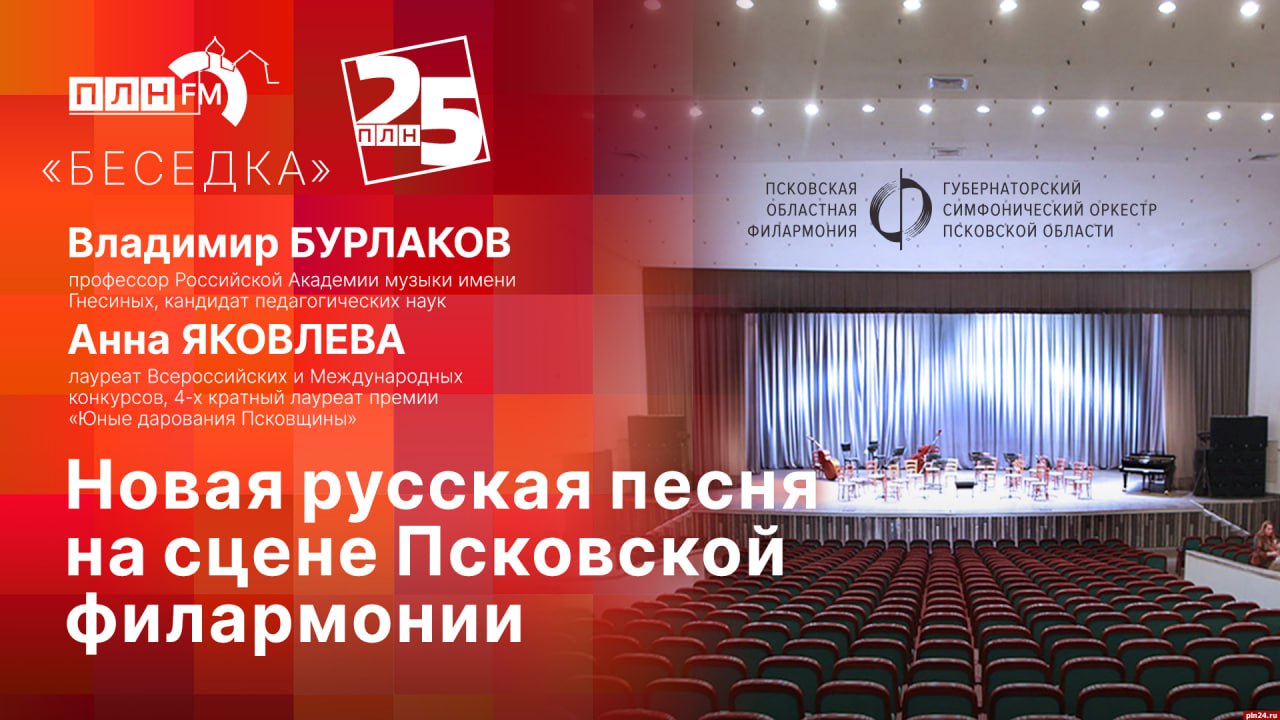 «Беседка»: Новая русская песня на сцене псковской филармонии