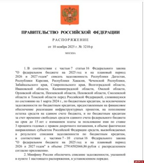 Псковской области списали задолженность в размере почти 709 миллионов рублей