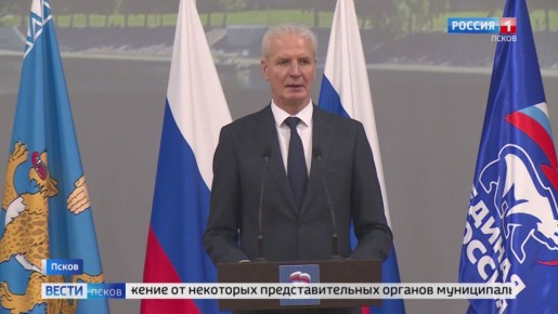 На форуме в Пскове депутаты "Единой России" обсудили будущее региона и ключевые направления развития