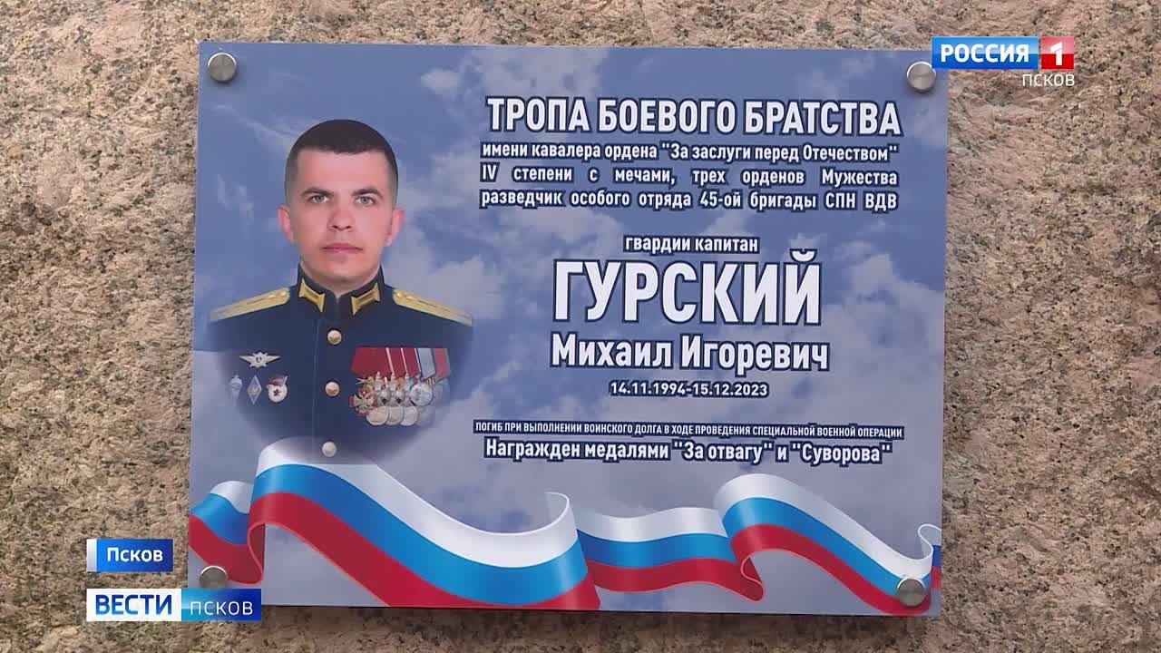 Тропу "Боевого братства" открыли в Пскове на территории ДОСААФ