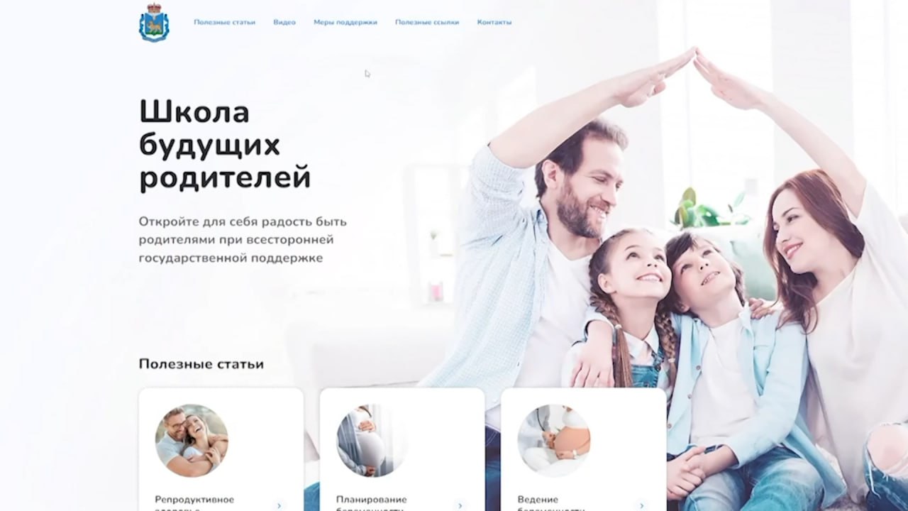 В Псковской области начал работу новый портал – "Школа будущих родителей", главной задачей которого является информирование молодых семей по вопросам планирования, воспитания и рождения детей