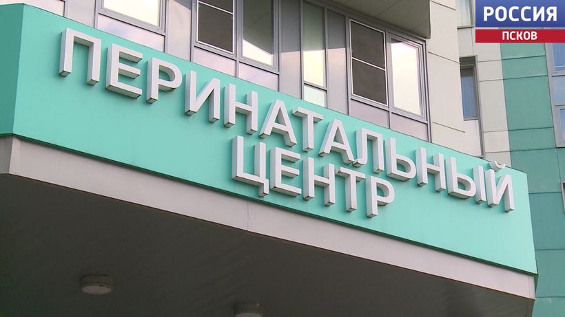 "Школа родительства" открывается в Псковском клиническом перинатальном центре