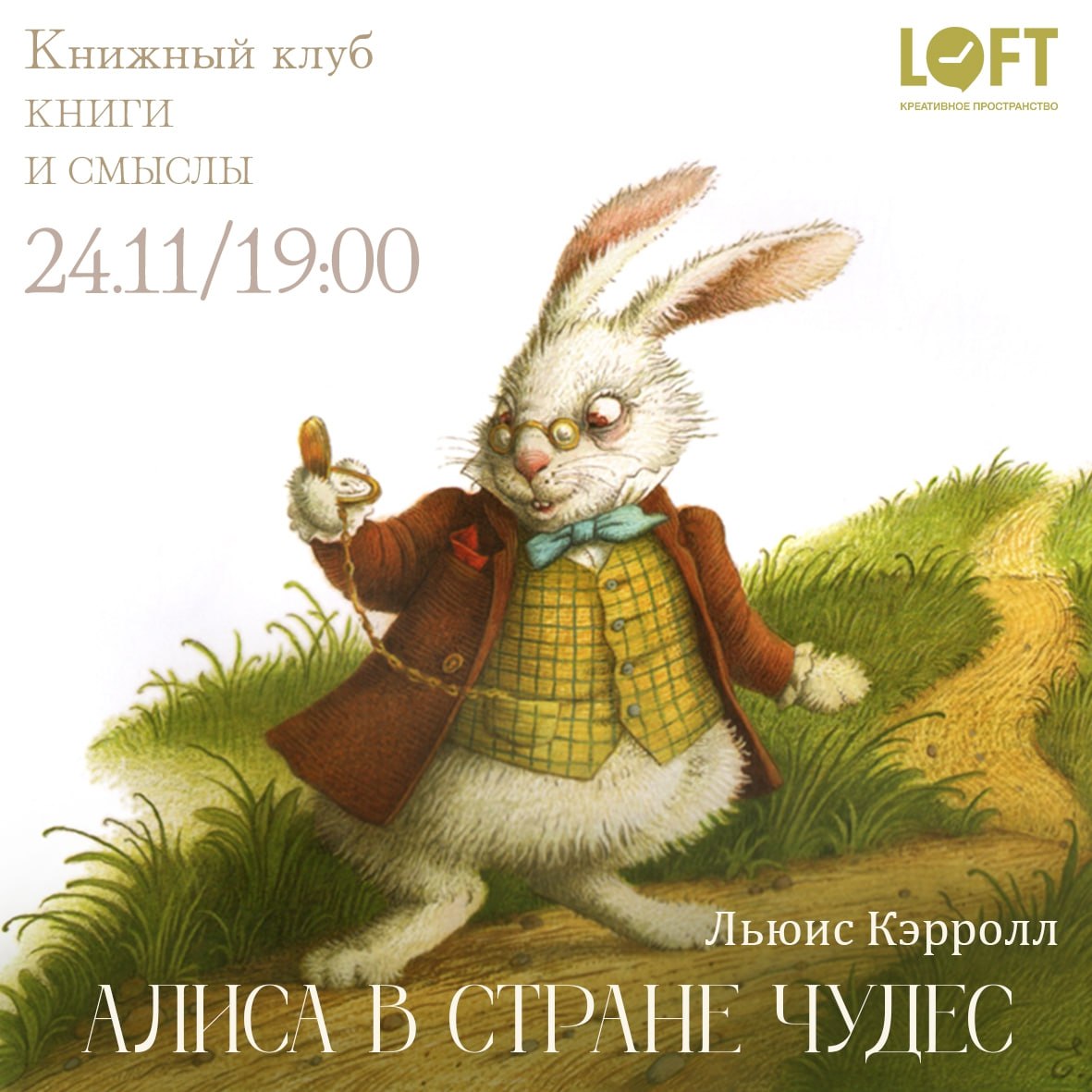 24 ноября в 19:00 в креативном пространстве "Лофт" состоится заседание книжного клуба "Книги и смыслы"