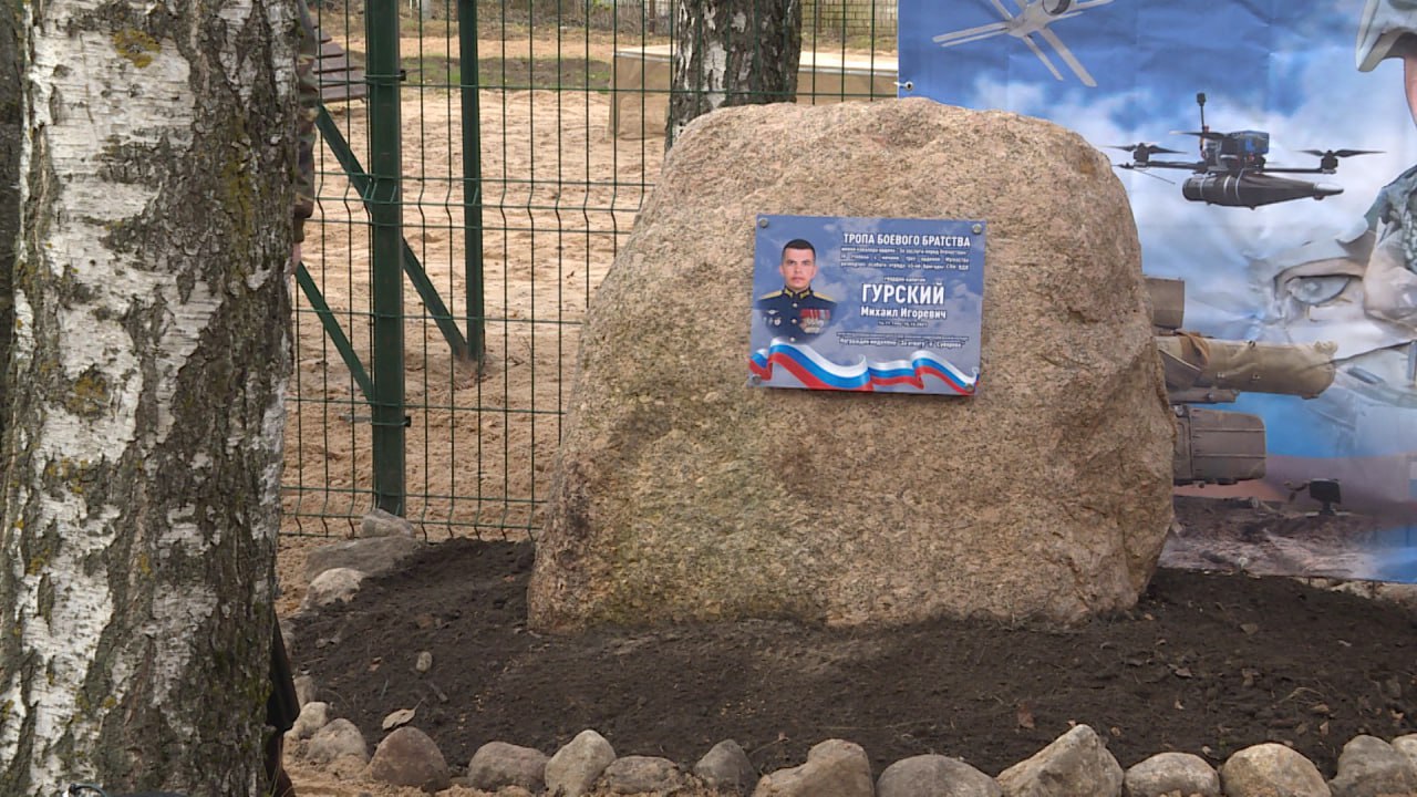 Тропу "Боевого братства" открыли в Пскове на территории ДОСААФ Тропу "Боевого братства" открыли в Пскове на территории ДОСААФ