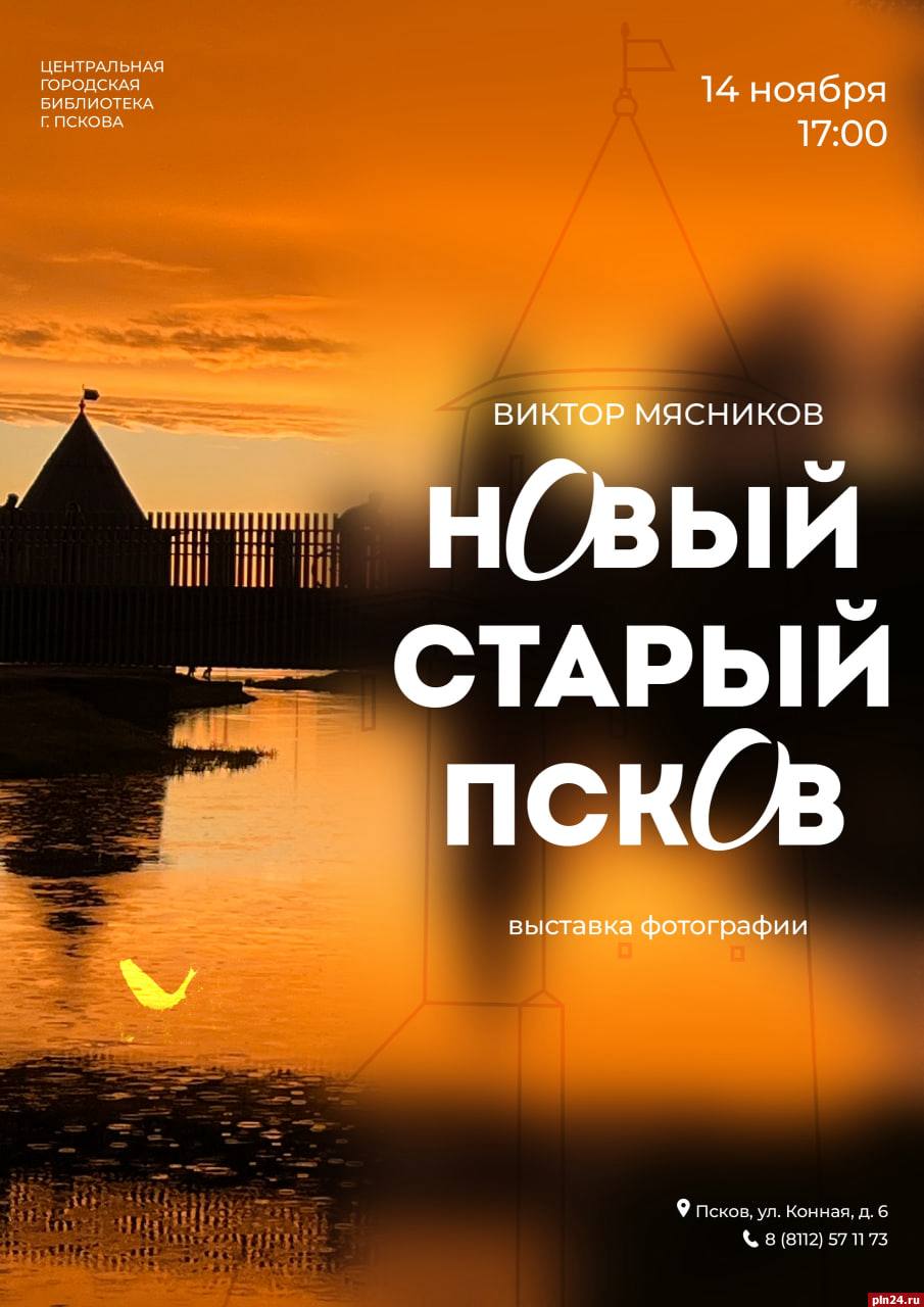 В Пскове открылась выставка фотографий врача-рентгенолога