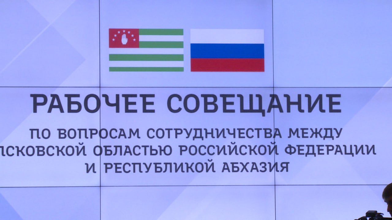 Сегодня в Пскове заключено соглашение о сотрудничестве нашего региона и Республики Абхазия Сегодня в Пскове заключено соглашение о сотрудничестве нашего региона и Республики Абхазия