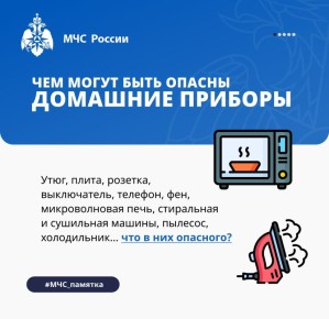 Дом под напряжением: как избежать опасности от электроприборов