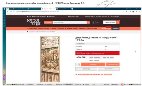 Арбитражный суд Псковской области принял решение в пользу АО «Киностудия «Союзмультфильм» и ООО «Союзмультфильм», обязав магазин «Магия Огня» выплатить компенсацию за продажу банных дверей с изображениями известных...