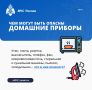 Дом под напряжением: как избежать опасности от электроприборов