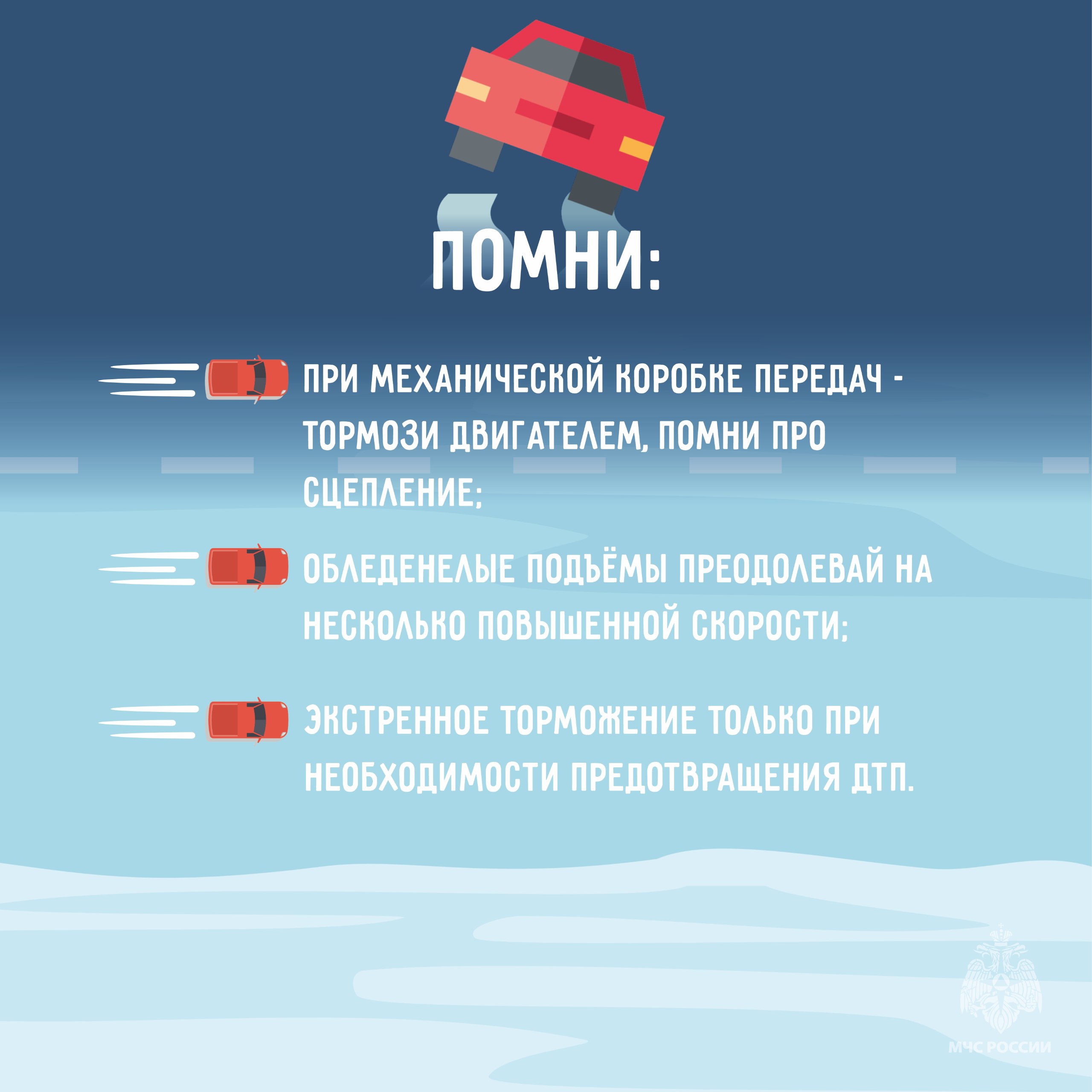 Автомобилистам на заметку: правила поведения в гололедицу Автомобилистам на заметку: правила поведения в гололедицу