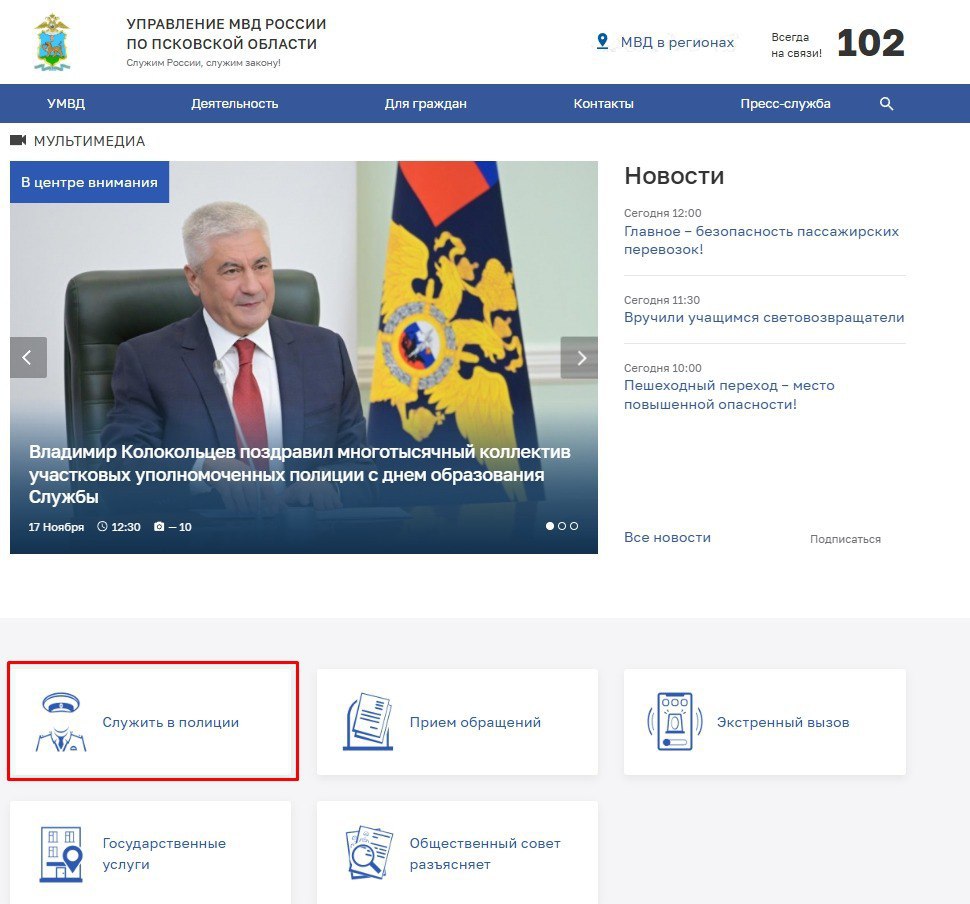Управление МВД России по Псковской области запустило новый удобный онлайн-сервис "Служить в полиции"
