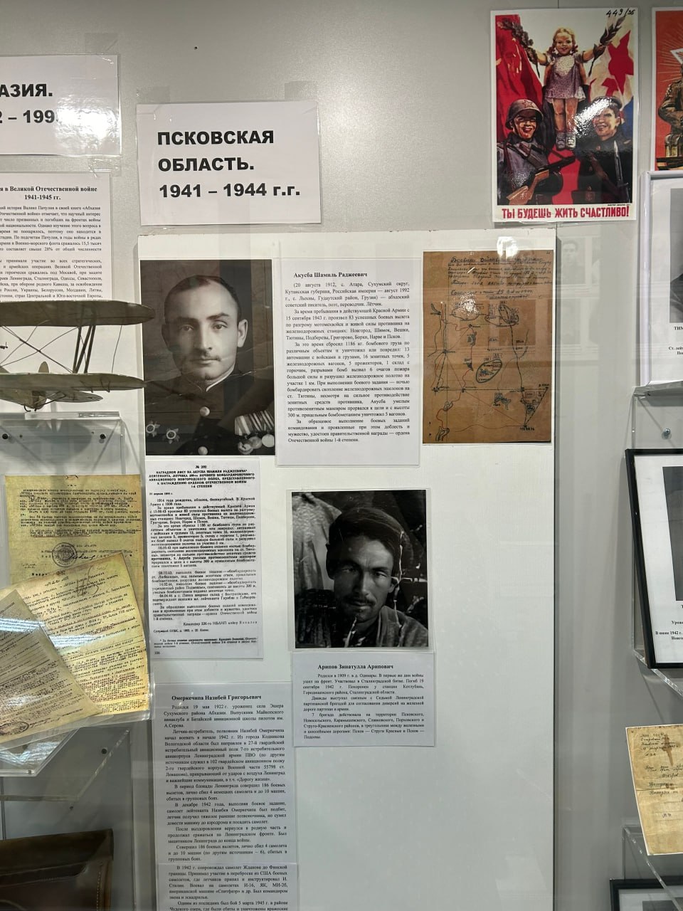 Военно-исторический музей-заповедник города Острова открыл временную выставку, посвящённую абхазским бойцам, сражавшимся на Псковской земле в годы Великой Отечественной войны, и местным жителям, принимавшим участие в... Военно-исторический музей-заповедник города Острова открыл временную выставку, посвящённую абхазским бойцам, сражавшимся на Псковской земле в годы Великой Отечественной войны, и местным жителям, принимавшим участие в...