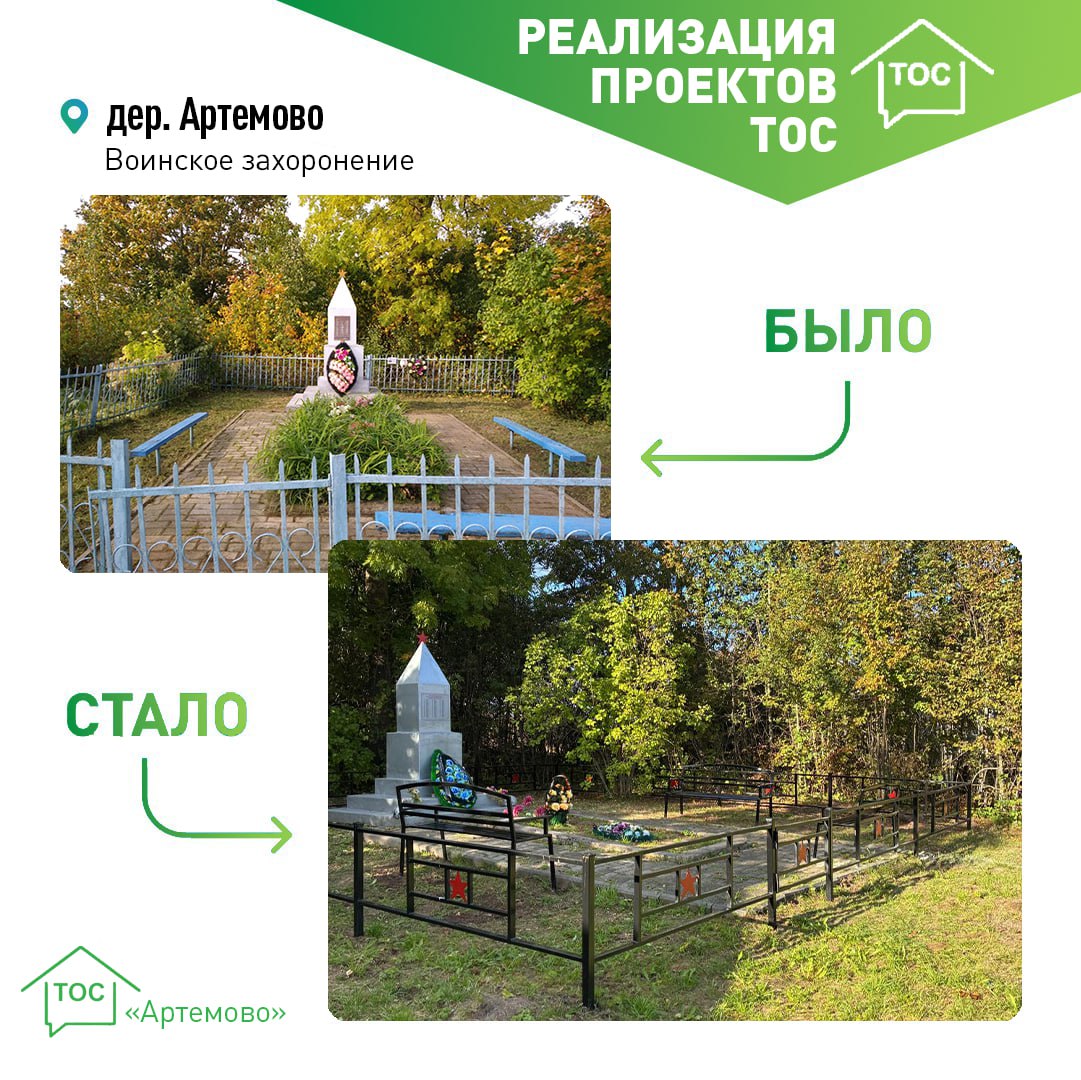 Два территориальных общественных самоуправления в Невельском округе, которые победили в конкурсе ТОСов, благоустроили воинские захоронения
