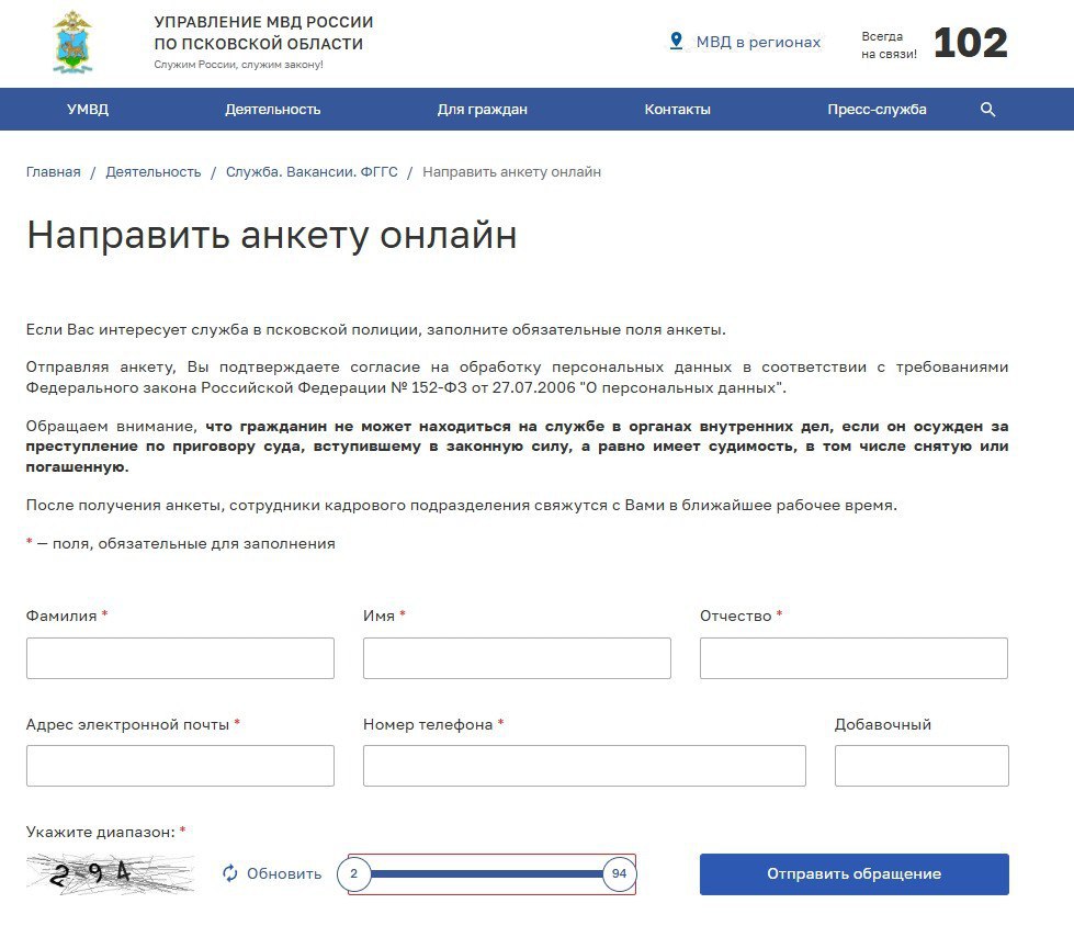 Управление МВД России по Псковской области запустило новый удобный онлайн-сервис "Служить в полиции" Управление МВД России по Псковской области запустило новый удобный онлайн-сервис "Служить в полиции"