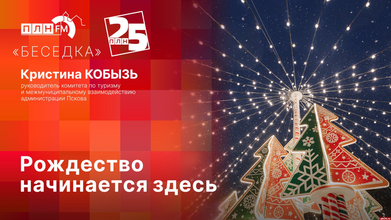 «Беседка»: «Рождество начинается здесь»
