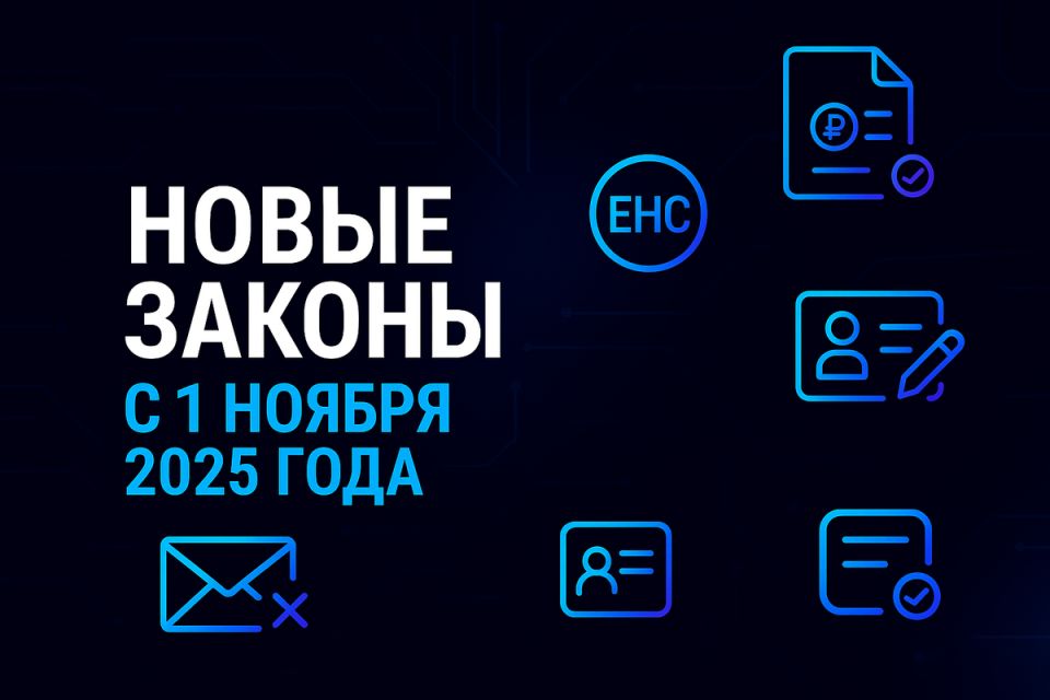 Новые законы ноября 2025: что ждёт россиян в последнем месяце осени?
