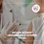 Эксперты Роспотребнадзора проведут онлайн-лекцию о вакцинации и условиях труда