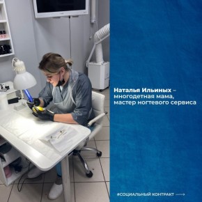 Социальный контракт помогает развивать своё дело