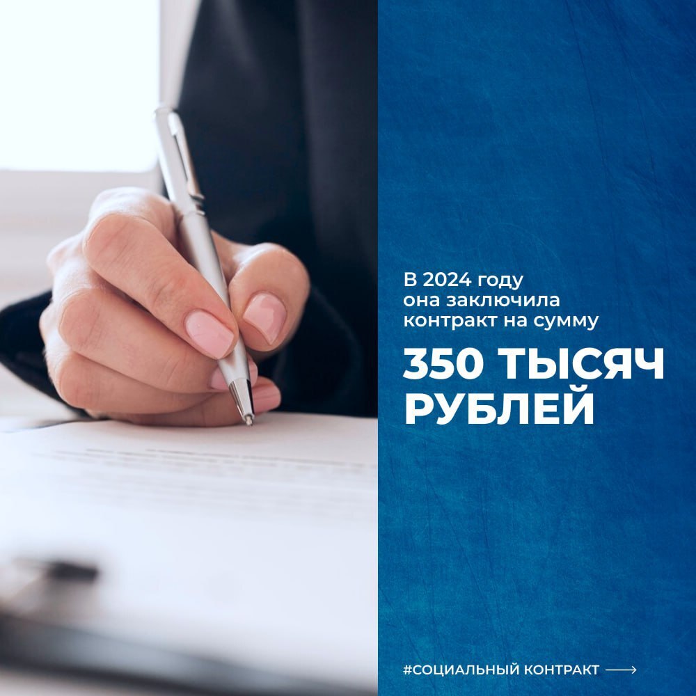 Социальный контракт помогает развивать своё дело Социальный контракт помогает развивать своё дело