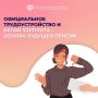 Влияние официального трудоустройства на пенсию
