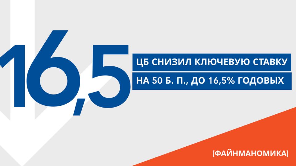 ЦБ России снижает ключевую ставку: осторожный шаг к смягчению