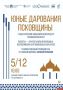 Юные дарования выступят в Пскове с губернаторским симфоническим оркестром