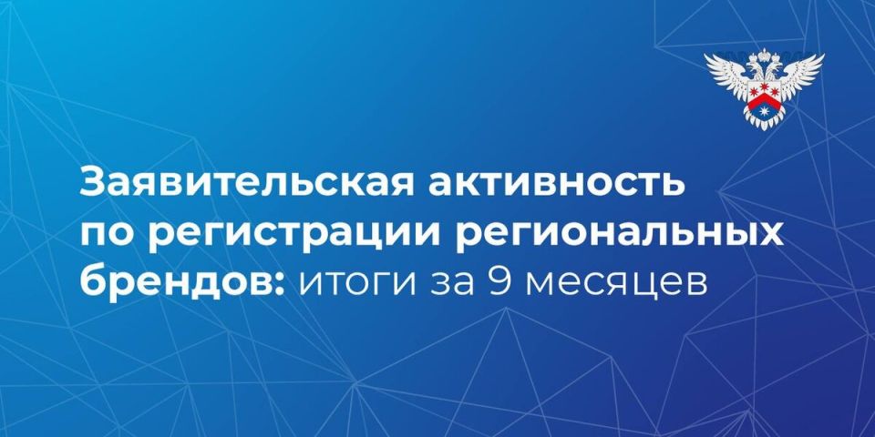 Рост интереса к региональным брендам: Роспатент фиксирует увеличение заявок на 11% за 2025 год