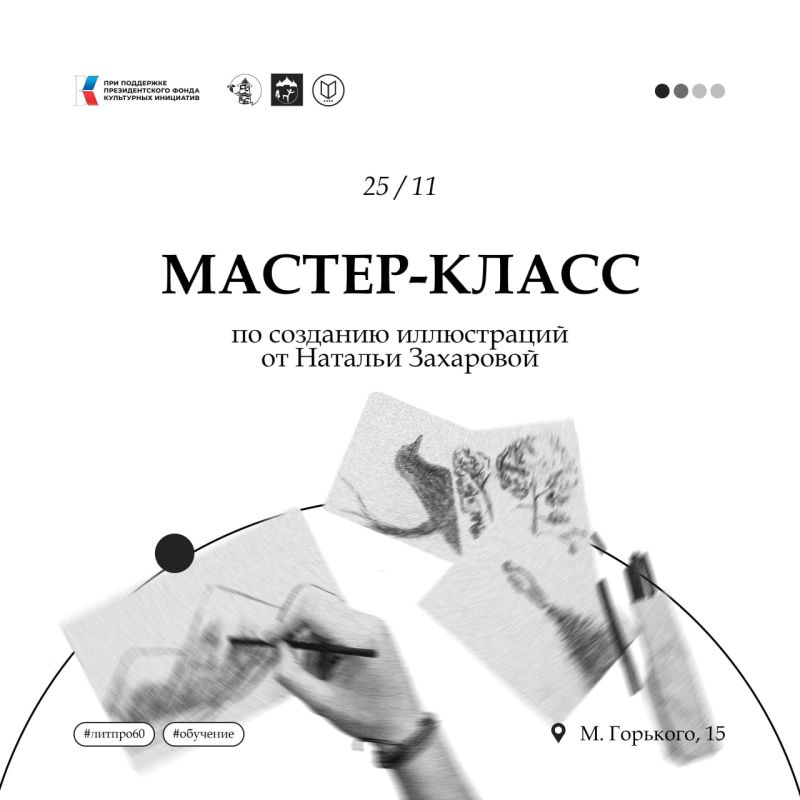 Молодежный центр Пскова приглашает творческую молодежь на бесплатный мастер-класс по созданию иллюстраций