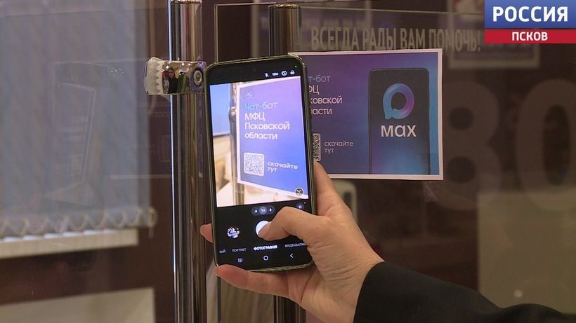 У Многофункционального центра Псковской области появился свой чат-бот в мессенджере "Макс"