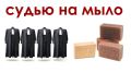Судьи под прицелом: правда о неприкасаемости и привлечении к ответственности