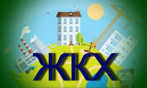 Как изменилось оформление субсидий на ЖКХ в 2025 году