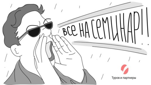 Присоединяйтесь к семинару по налоговой оптимизации