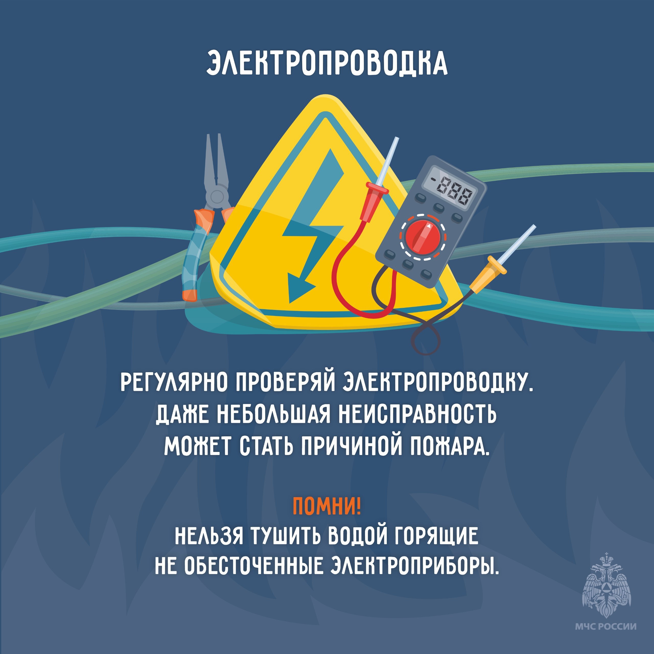 Берегите свой дом от огня. Пожар в доме — это не просто материальные потери, но и серьезная угроза жизни Берегите свой дом от огня. Пожар в доме — это не просто материальные потери, но и серьезная угроза жизни