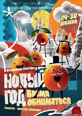 Новогодний музыкальный спектакль покажут псковичам в декабре